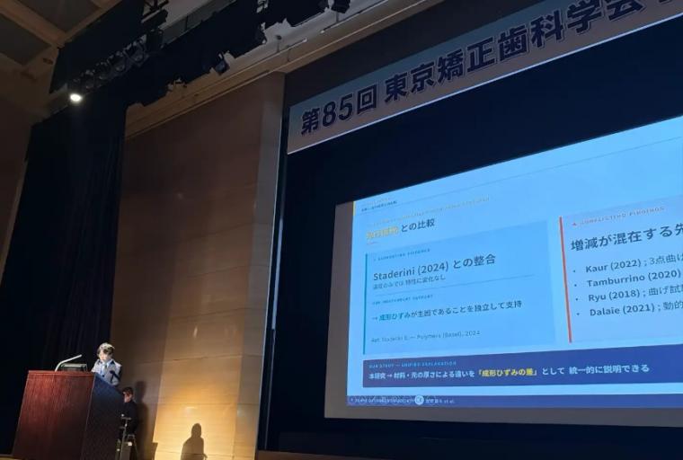 【口演】第85回東京矯正歯科学会学術大会にて湖城建斗先生(大学院3年)が登壇しました