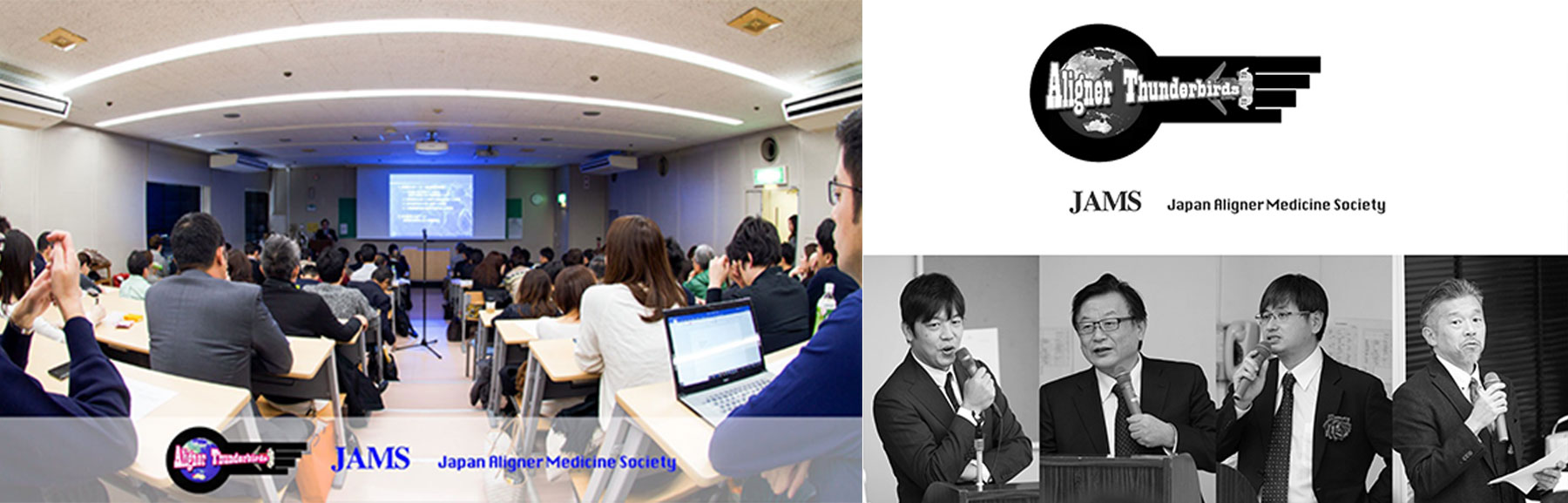 日本アライナー医療研究会（JAMS）第三回研究会 開催報告